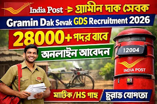 India Post GDS Recruitment 2026 – 28,000+ Posts | Apply Online | Last Date 16 February 2026