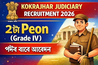 Kokrajhar Judiciary Recruitment 2026 – 2 Peon (Grade IV) Posts | Apply 10 Feb to 24 Feb 2026