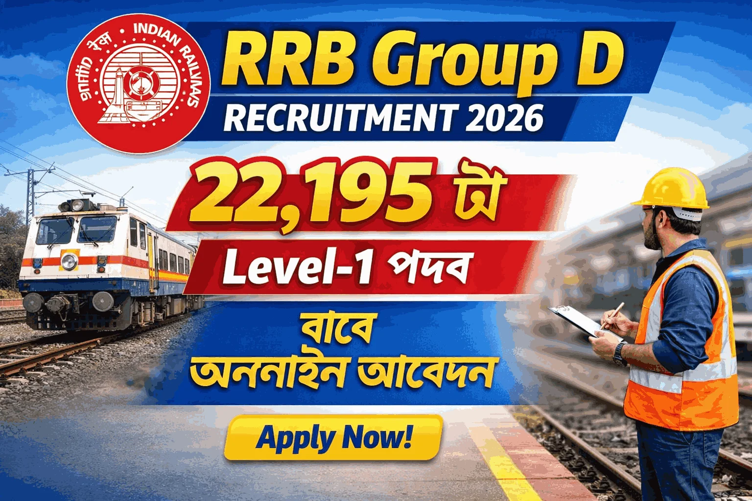 RRB Group D Recruitment 2026 – 22,195 Level-1 Posts | Apply Online | Last Date 02 March 2026