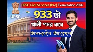 UPSC IES/ISS Recruitment 2026 – 44 Posts | Apply Online 11 Feb to 03 March 2026
