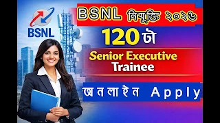 BSNL Recruitment 2026 – 120 Senior Executive Trainee Posts | Apply Online | Last Date 07 March 2026