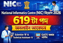National Informatics Centre (NIC) নিয়োগ 2026
