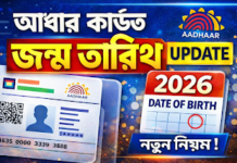 How to Correct Date of Birth in Aadhaar Card -UIDAI Update 2026 Rules